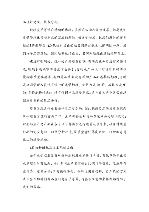 生产部年终工作总结3篇范文