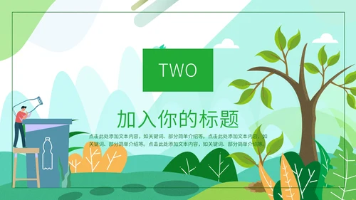 绿色简约卡通世界环境日通用PPT模板