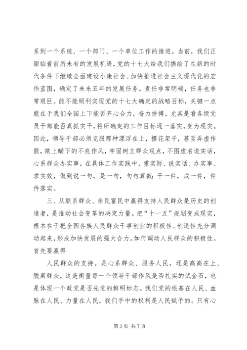 新形势下如何加强党风建设.docx