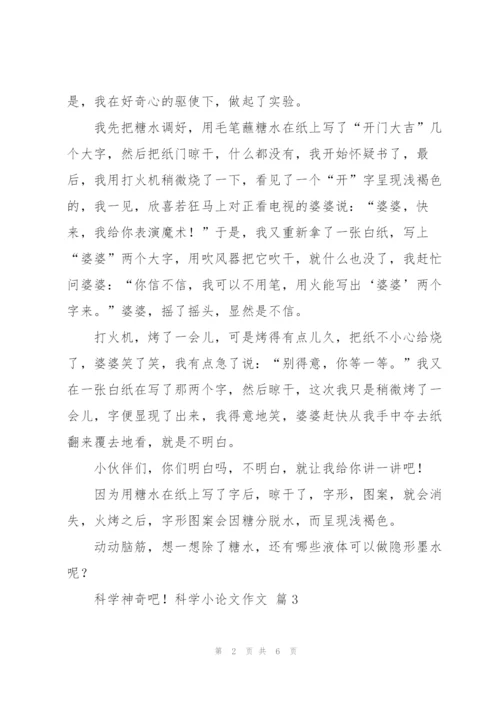 实用的科学小论文作文合集5篇.docx