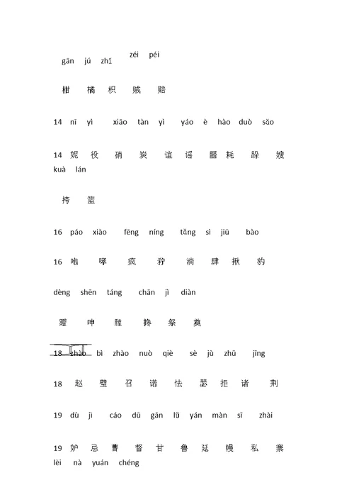 五年级语文下册生字表