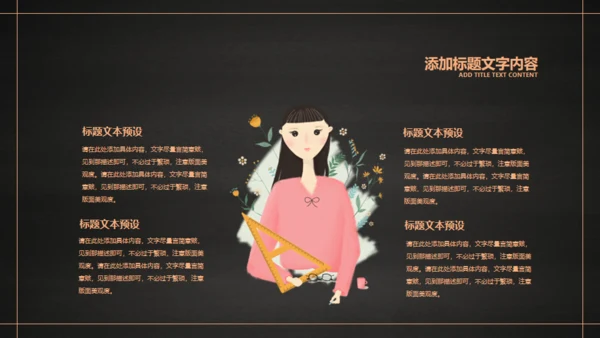 简约文艺教师节活动通用PPT模版