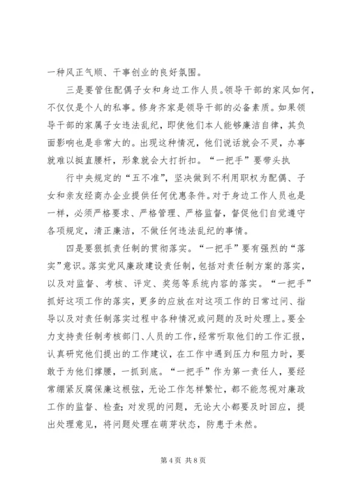 浅谈在落实党风廉政建设责任制中如何发挥纪委的监督作用 (3).docx