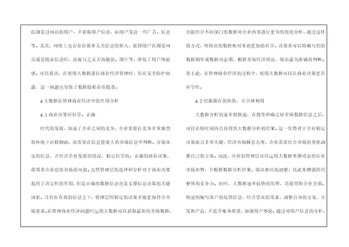 商业经济管理问题及应对措施