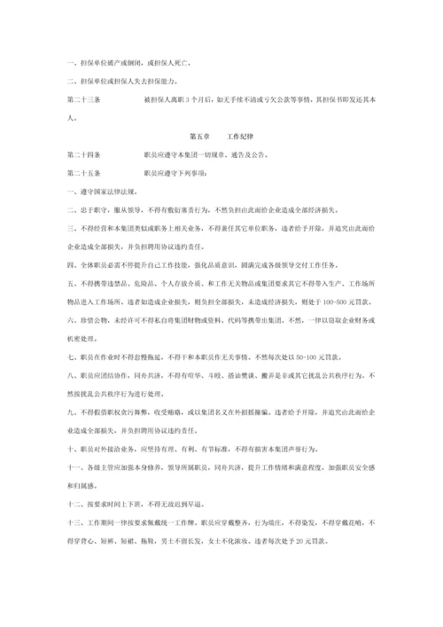 曙光科技集团人事管理核心制度.docx