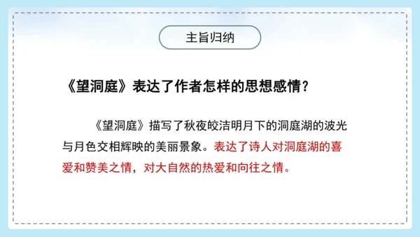 17 古诗三首 望洞庭 课件