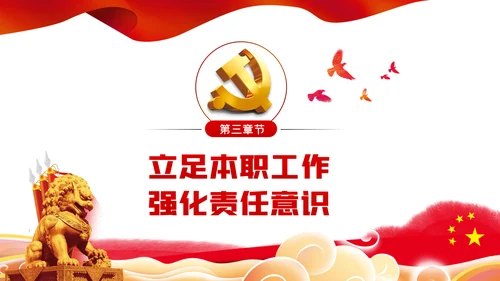 践行初心使命奋力担当作为政法系统党课PPT