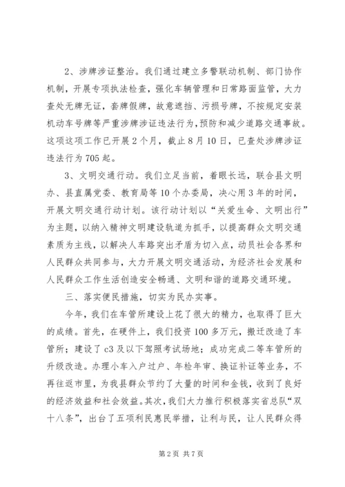 交警大队行风评议座谈会汇报材料.docx