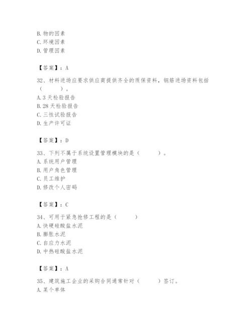 2024年材料员之材料员专业管理实务题库及完整答案（全优）.docx