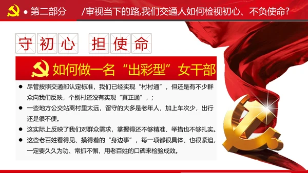 贯彻交通强国建设纲要践行交通人初心与使命交通专题党课PPT