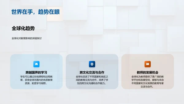 教育演变与挑战PPT模板