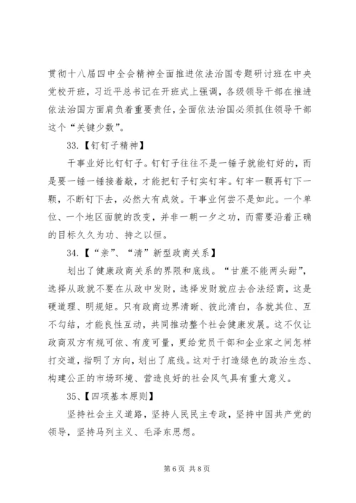 十八大以来重要讲话 (2).docx