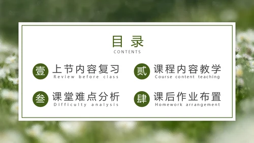 自然风格绿色教育教学通用PPT模板