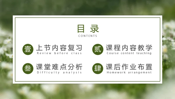 自然风格绿色教育教学通用PPT模板