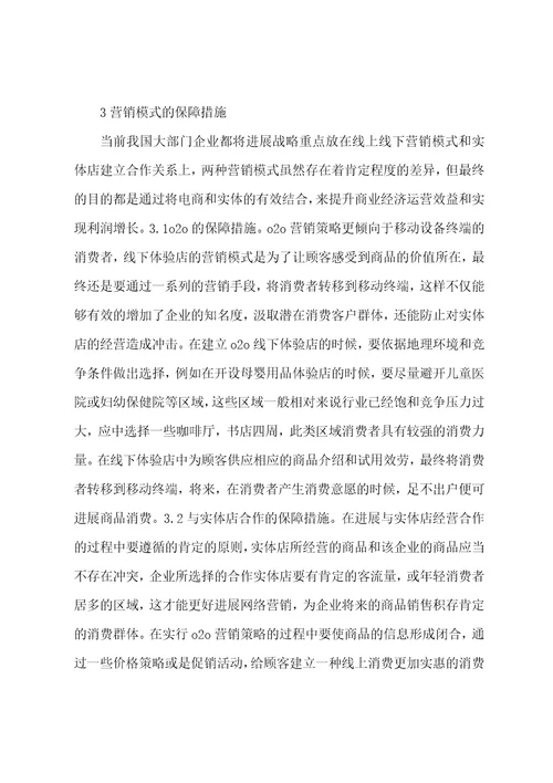 商业经济运营效益分析