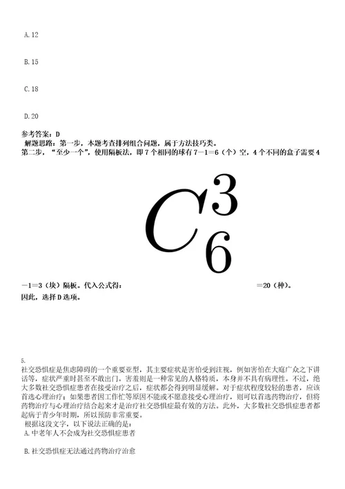 2022年广西防城港市住房保障和房产管理局招聘2人考试押密卷含答案解析