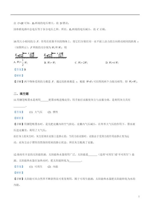 2021年海南省中考物理试题(解析).docx