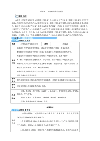 【核心素养·情景教学】2024年人教版化学九年级上册 6.3二氧化碳的实验室制取 教案