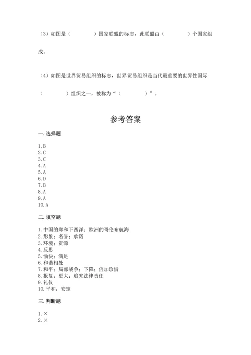 六年级下册道德与法治 《期末测试卷》含答案（完整版）.docx