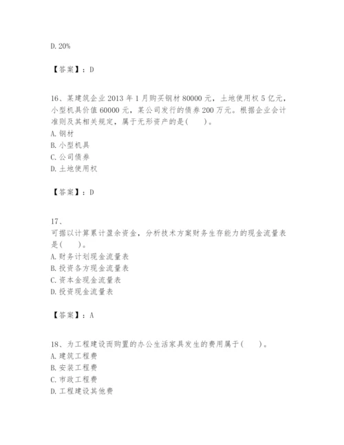 2024年一级建造师之一建建设工程经济题库精品【精选题】.docx
