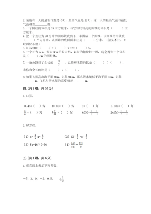 北师大版数学小升初模拟试卷附完整答案【历年真题】.docx