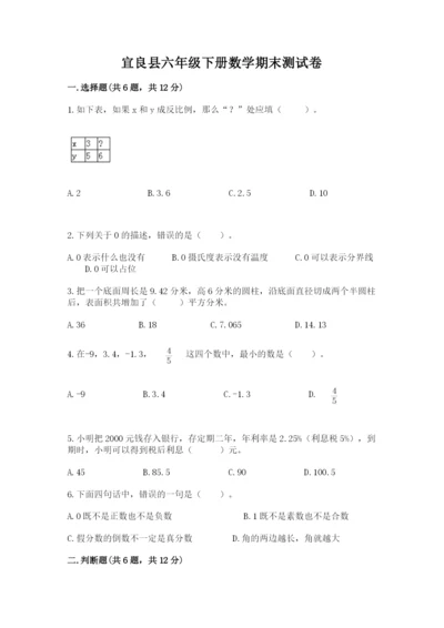 宜良县六年级下册数学期末测试卷（b卷）.docx