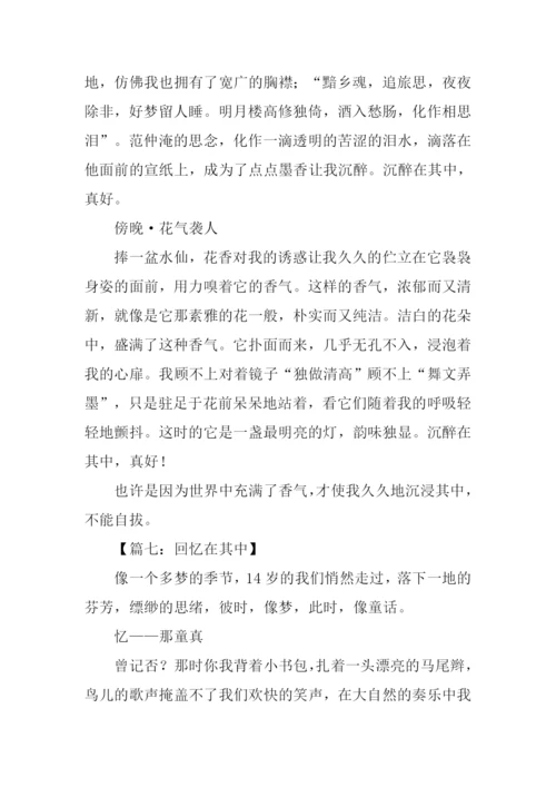 关于什么在其中作文.docx