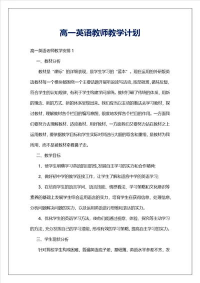 高一英语教师教学计划