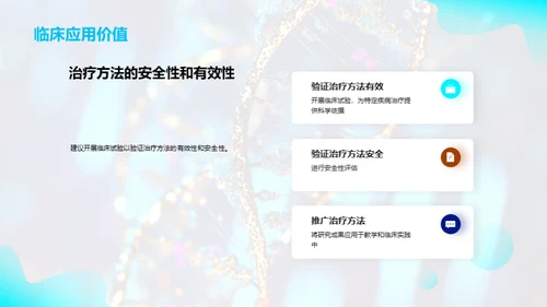 医学新视野：突破式治疗