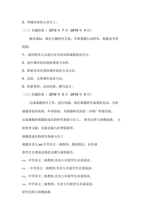 初中语文课题研究开题报告