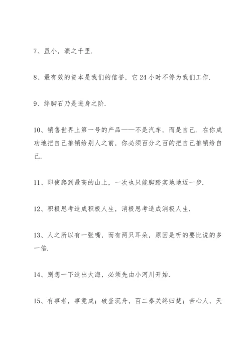 初三激励自己的话.docx