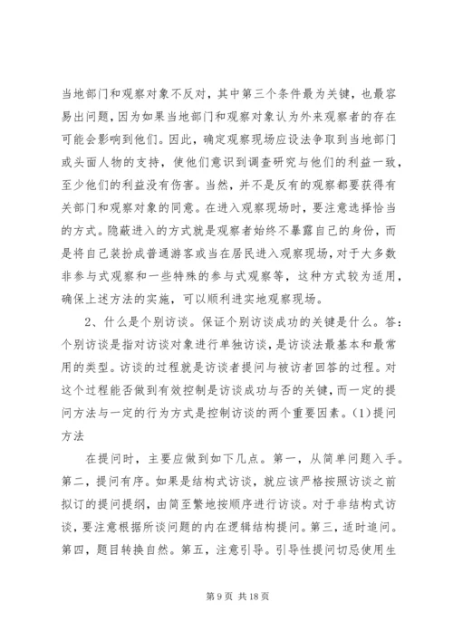 社会调查研究计划书 (3).docx