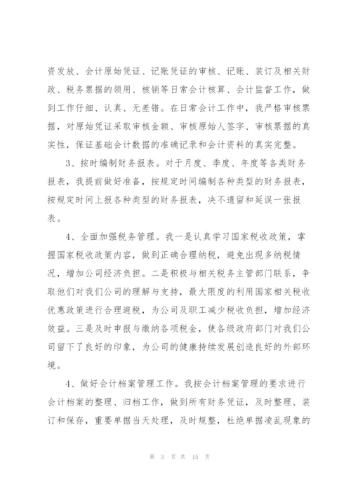 新员工会计工作总结5篇.docx