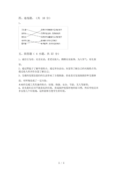 2021新部编版三年级上册《道德与法治》期中试卷【加答案】