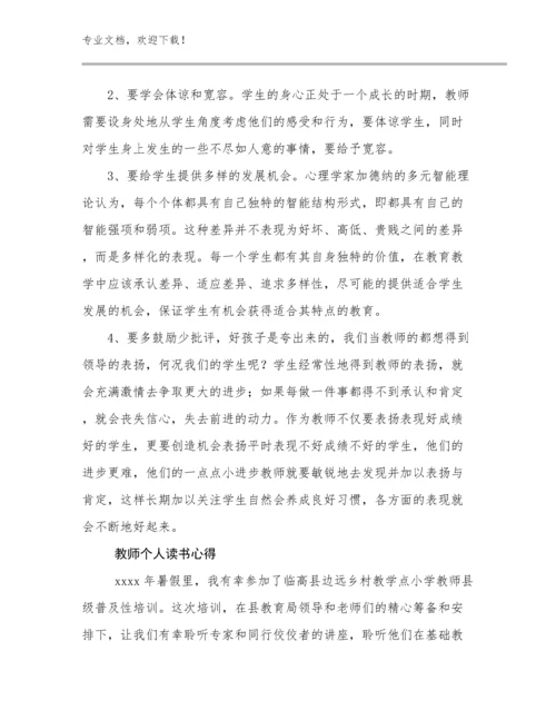 最新教师个人读书心得例文24篇.docx