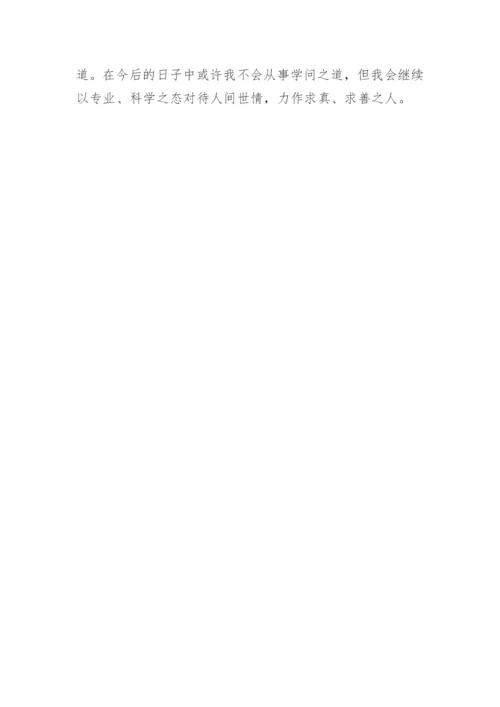 教育教学硕士毕业论文致谢.docx