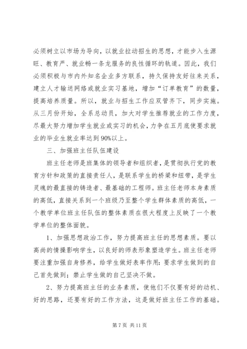 某大学学生科工作计划.docx