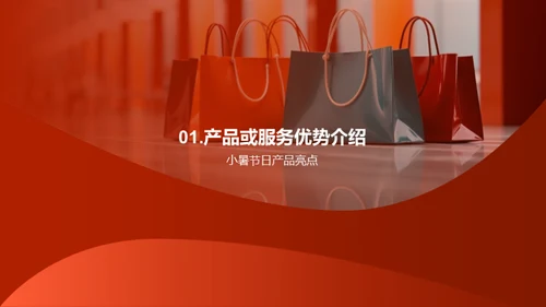 小暑节日购物指南