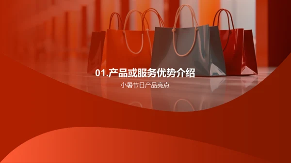 小暑节日购物指南