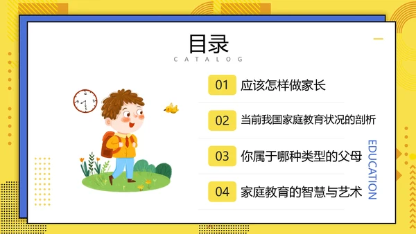 家庭教育才是真正的起跑线PPT模板