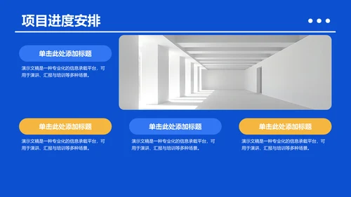 蓝色插画风课题方案设计汇报PPT