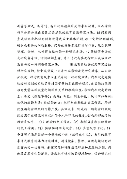 教育科研方法学习心得[大全五篇] (4)