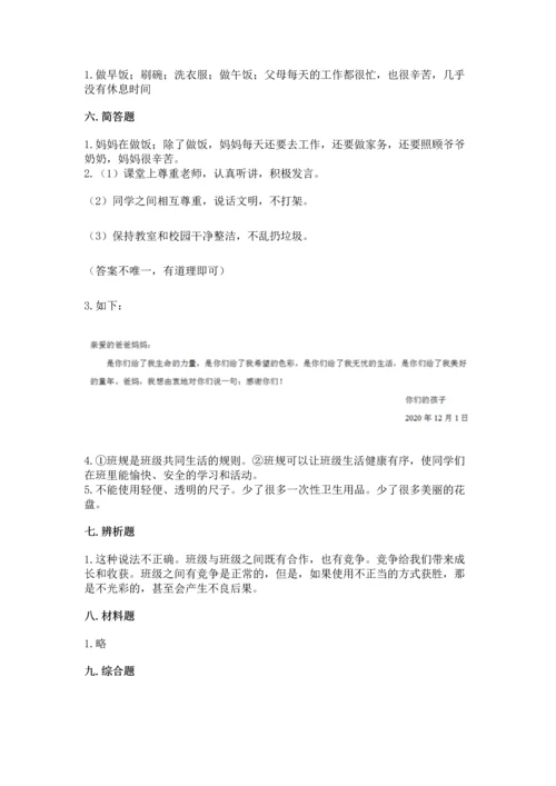 部编版四年级上册道德与法治期末测试卷含完整答案【考点梳理】.docx