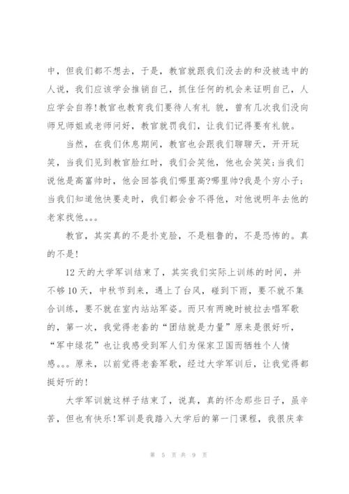 学生军训心得范文5篇.docx