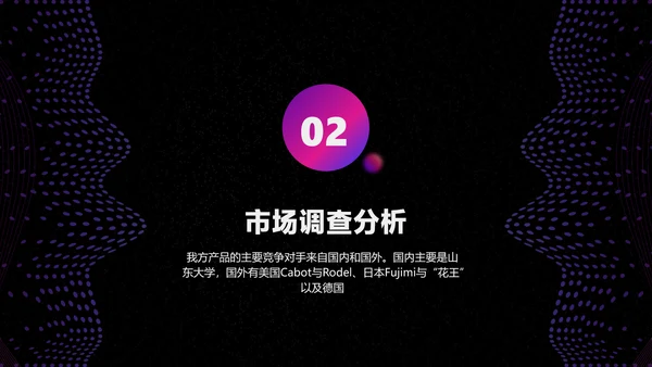 色紫炫酷科技风行业商业计划书