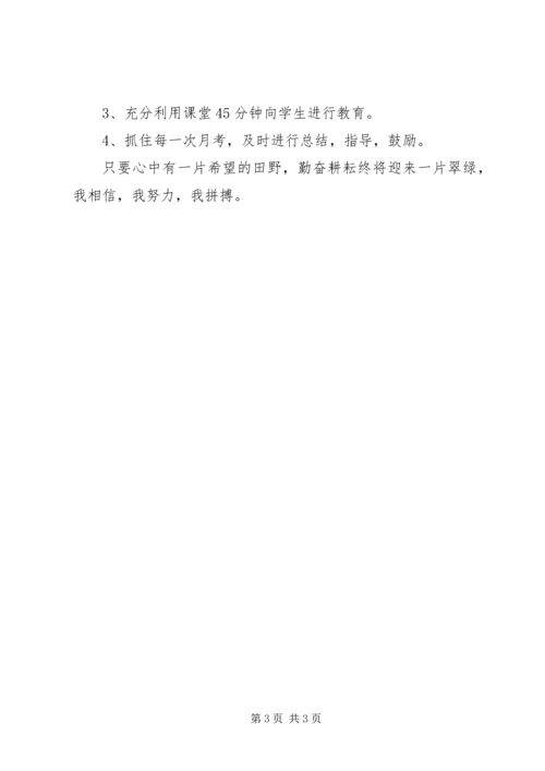 班主任新学期工作计划.docx