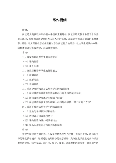 浅谈学生语文阅读能力的培养