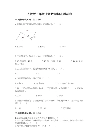 人教版五年级上册数学期末测试卷含答案（培优）.docx