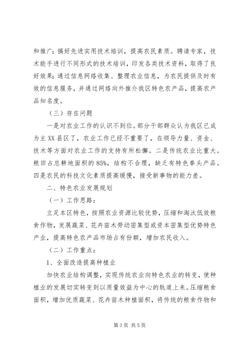 特色农业现状与发展规划调研报告.docx