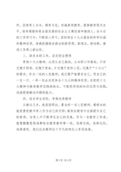 学习十九大精神心得体会：做好机关事务工作 (3).docx